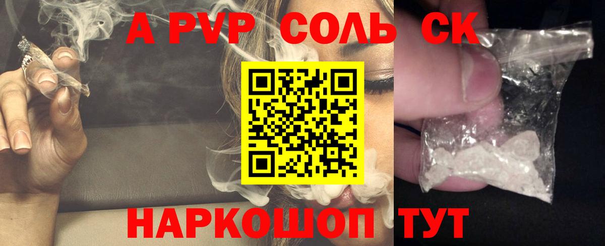 Alfa_PVP СК  где продают наркотики  Alfa_PVP СК КРИС  Краснознаменск  Вход с VPN  Alfa_PVP Соль 
