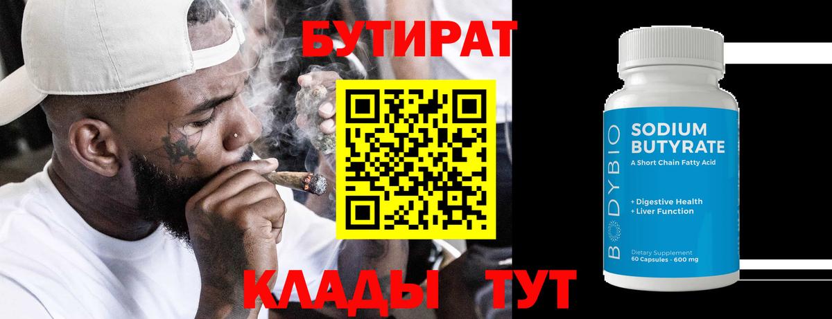 Краснознаменск  Бутират 99%  Вход с VPN 