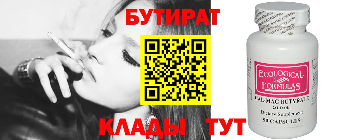 БУТИРАТ оксибутират Краснознаменск