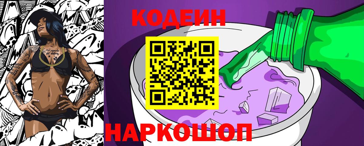 Кодеиновый сироп Lean напиток Lean (лин)  Вход с VPN  Краснознаменск 