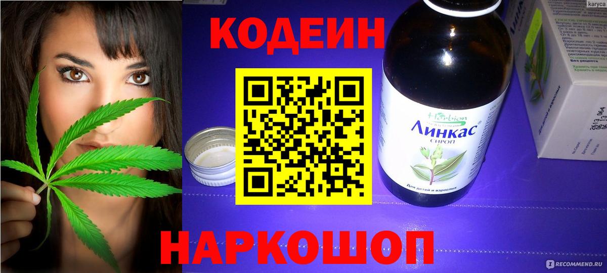Codein Purple Drank Краснознаменск