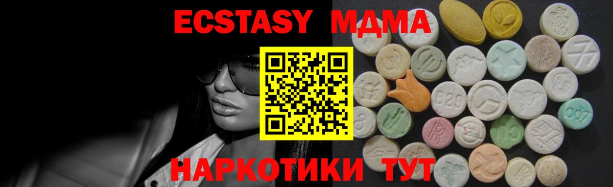 Ecstasy 280 MDMA Краснознаменск