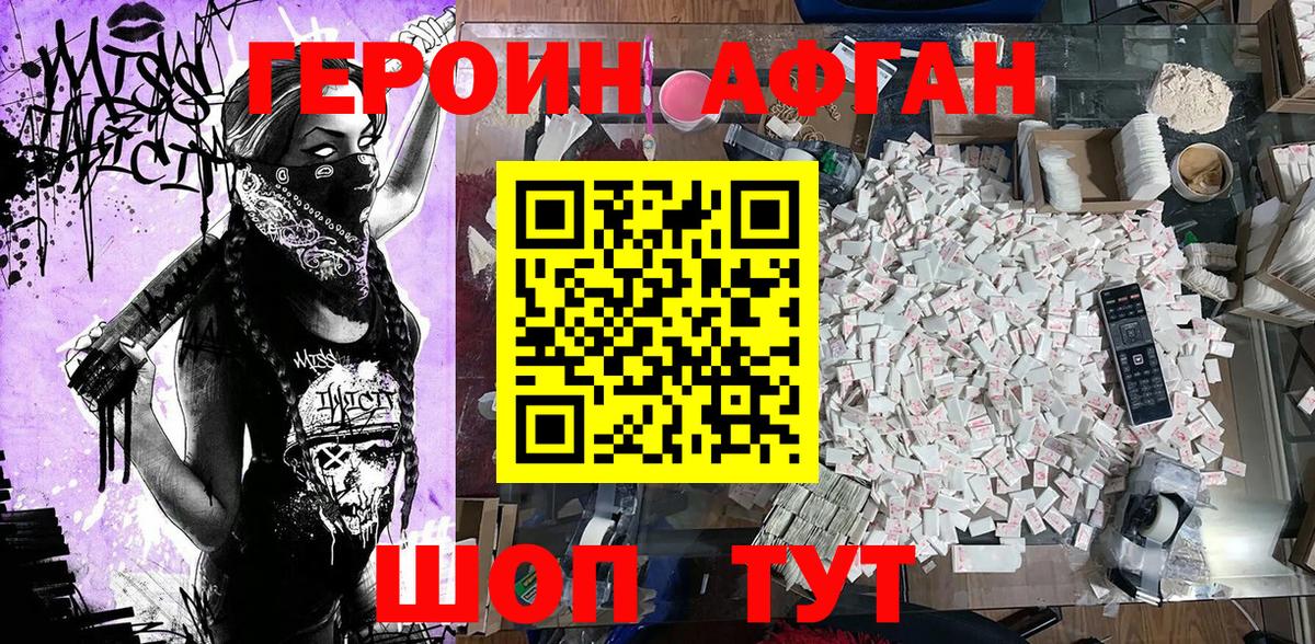 Краснознаменск  ГЕРОИН Афган  Вход с VPN 