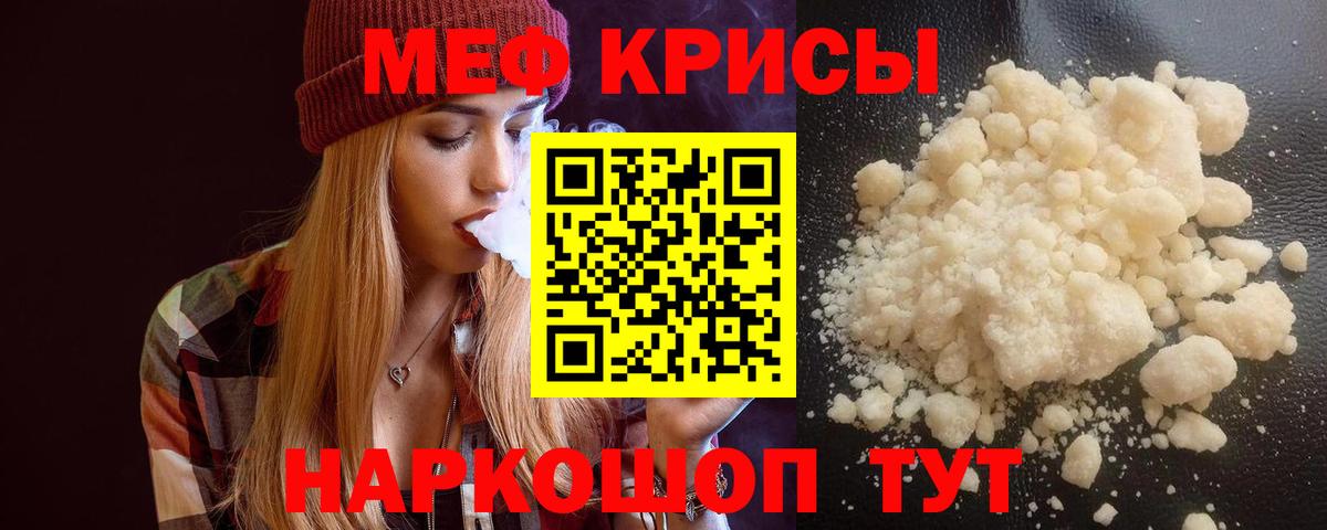 МЕФ mephedrone  МЯУ-МЯУ  Краснознаменск  Вход с VPN  Меф  Меф кристаллы 