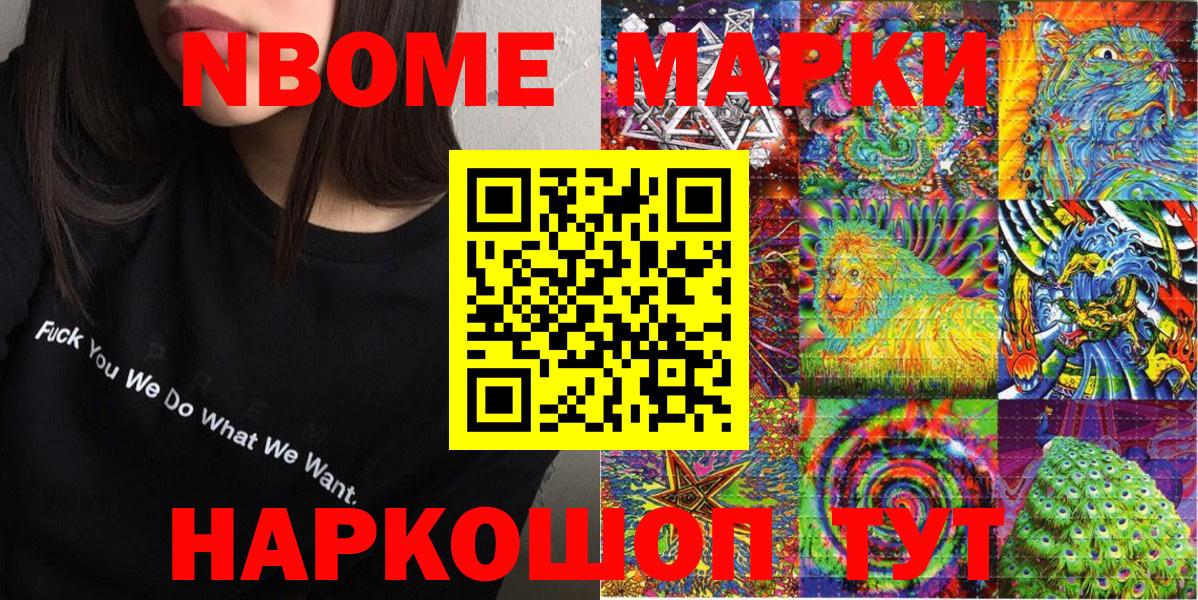 Краснознаменск  Марки NBOMe 1,5мг  Вход с VPN 